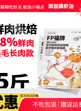 小福点泰宠烘焙猫粮B60全价鲜肉无谷营养增肥成幼猫舍高蛋白美毛