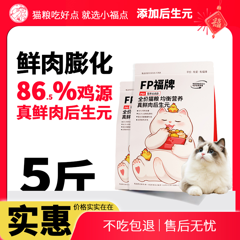 泰宠猫粮P60鲜肉无谷低敏幼成布偶英短长肉发腮护肠胃后生元益生