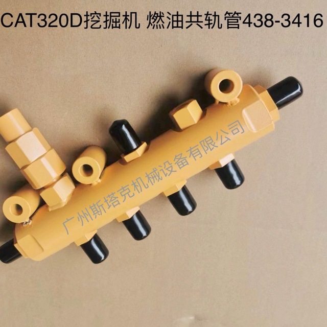 4383416、T417874燃油共轨管E320D C6.4  C6.6 1106D发动机共轨管