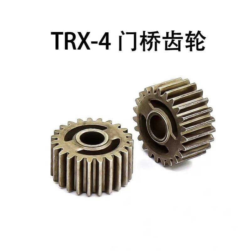 Traxxas 1/10 TRX-4 攀爬车升级件 门桥齿轮 输出齿轮 钢制 #8258