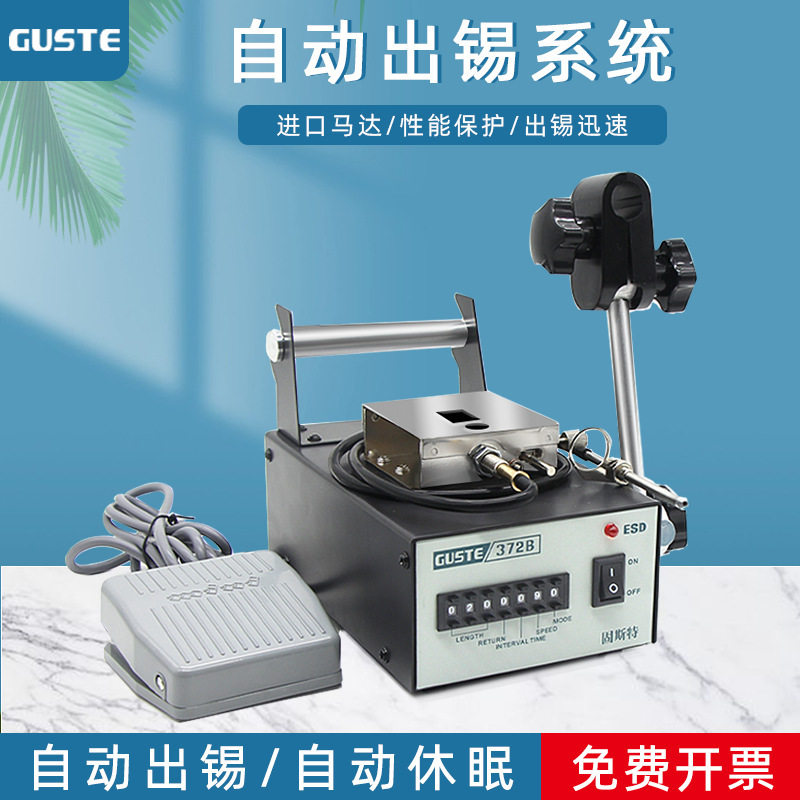 GUSTE大功率372B脚踏式出锡电烙铁工业级电烙铁可调温出锡机