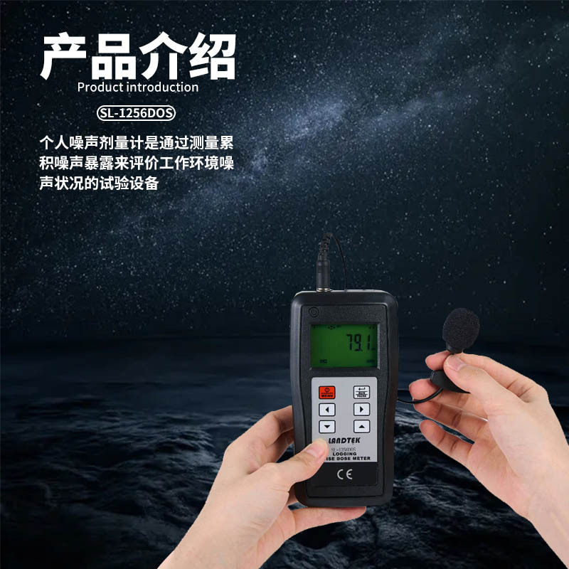 兰泰 SL-1256DOS个人噪声剂量计噪声剂量计测音量噪音噪声