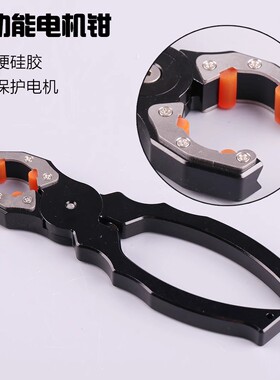 Mayatech 航模 钳子 多合一夹持,拆除功能电机马达 固定钳 电机钳