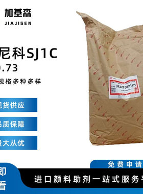 cinic先尼科先丽颜料DPP颜料红SJ1C 先丽红SJ1C 颜料橙73#