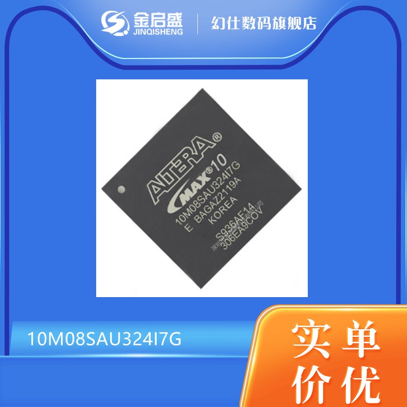 10M08SAU324I7G 封装BGA324 可编程逻辑器件 电子元件 一站式配单