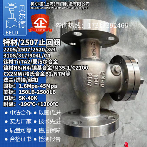 双相不锈钢法兰止回阀 2507截止阀 球阀 闸阀 蝶阀旋塞阀焊接丝扣