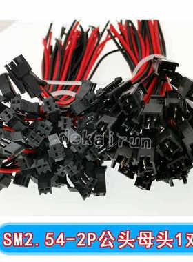 SM2.54mm2P黑色插头对插 空中对接20CM对接后 单边10cm 22号粗线
