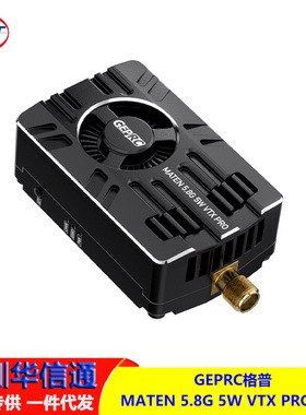 GEPRC格普 MATEN 5.8G 5W VTX PRO 图传 散热快 信号稳定 FPV配件