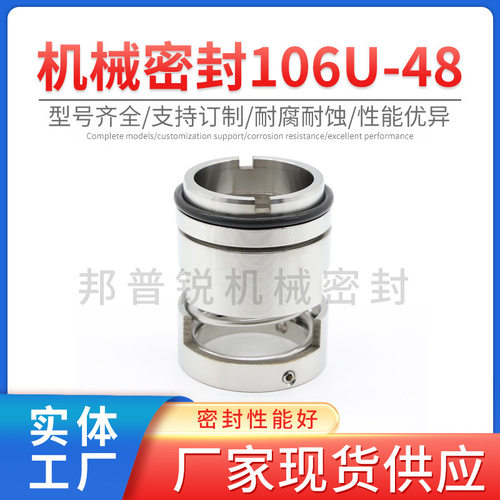 邦普锐106U-48机械密封不锈钢混流泵轴流泵活塞泵机械固定标准件