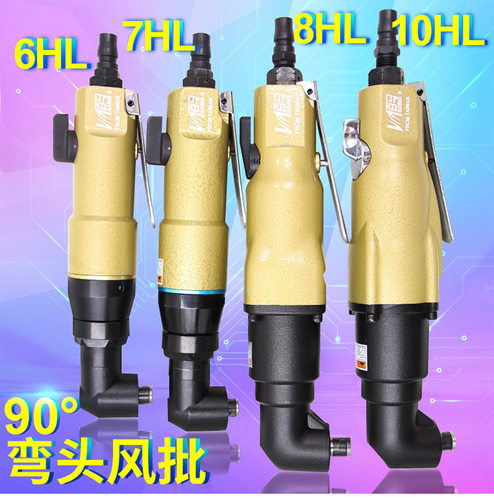 百马6HL/7HL/8HL/10HL弯头风批 90度直角角落气动螺丝刀改锥起子