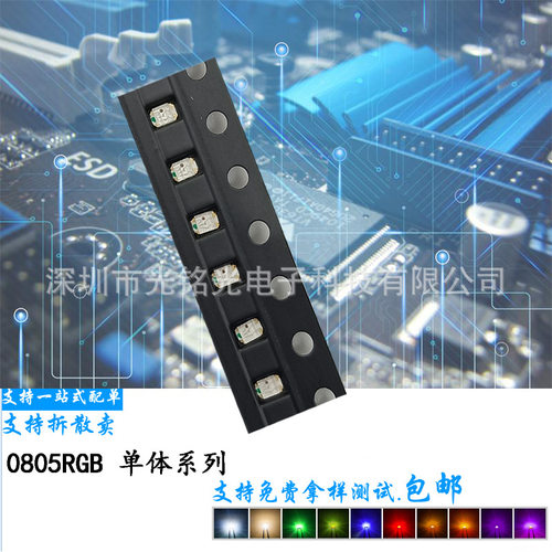 支持订做共阴 0805RGB全彩单体 2012红蓝绿七彩 发光二极管小体积