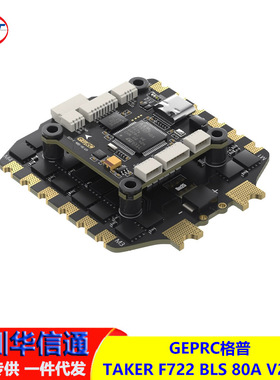 GEPRC格普 TAKER F722 BLS 80A V2飞塔 天空端直插 穿越机FPV配件