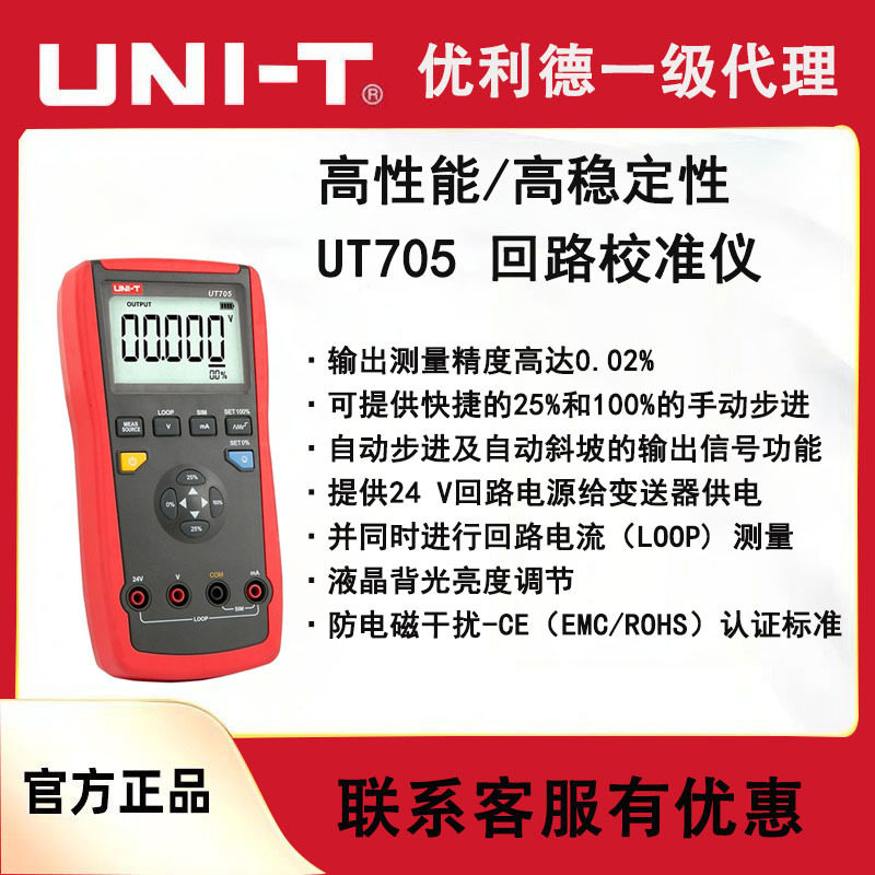 现货优利德UT705回路校准仪 回路校验仪校准器