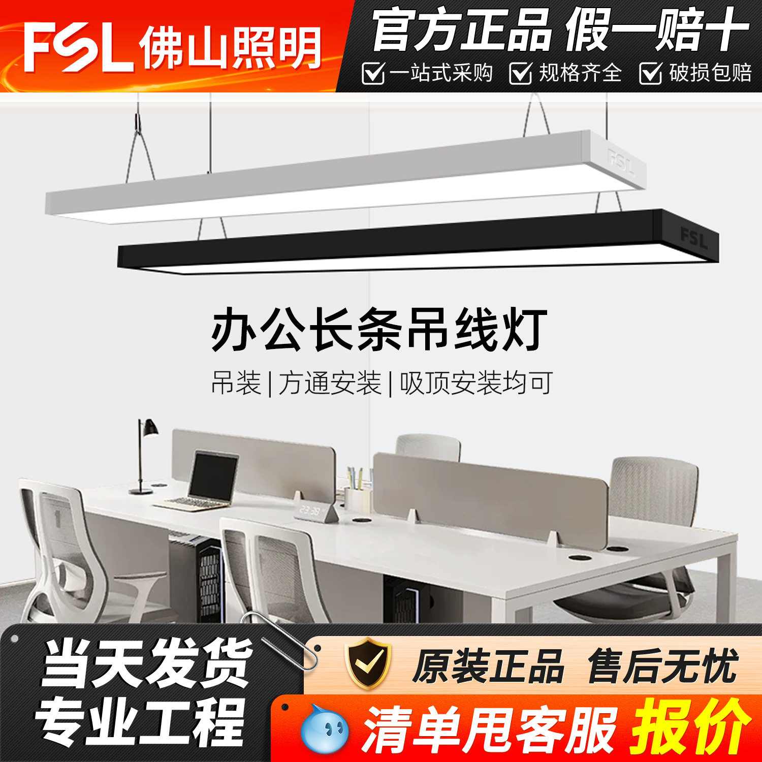 FSL佛山照明铝方通灯led长条灯商用办公室超市节能健身吊线灯批发,模玩/动漫/周边/娃圈三坑/桌游,文化/体育周边,淘宝优惠券,粉丝福利购,淘宝优惠卷