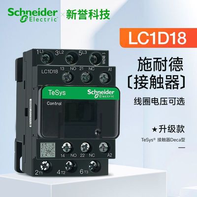 接触器LC1D18M7C三相交流18A AC220V110V380V直流线圈DC24V