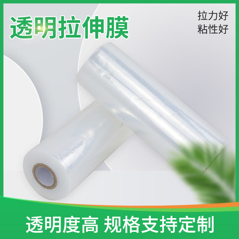 缠绕膜外贸工厂现货供应拉伸膜批发仓库缠绕托盘打包工业包装薄膜