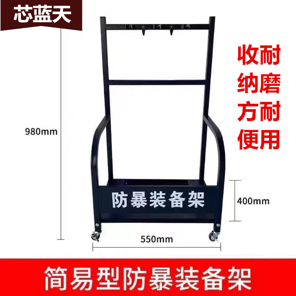 厂家直供移动式防暴装备架 保安器材八件套架子 防暴器材架带轮子