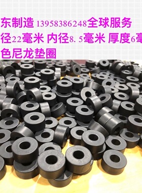 黑色尼龙垫片 22X8.5X6毫米