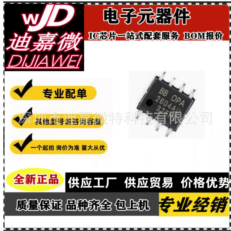 OPA2604AU OPA2604A OPA2604 OPA260音频发烧双运放 封装SOP8全新