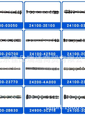 汽车配件 排气凸轮轴总成 24200-2j000 24200-26704 24200-23770
