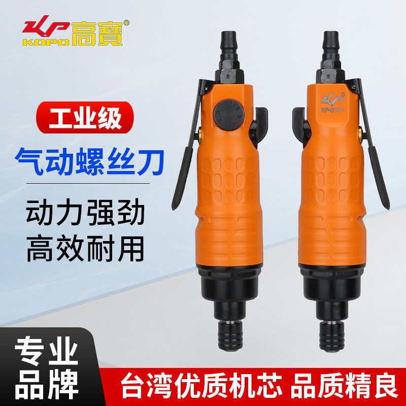 高宝直柄风批10H气动螺丝刀工业级气批风动起子机木工改锥螺丝批,模玩/动漫/周边/娃圈三坑/桌游,文化/体育周边,淘宝优惠券,粉丝福利购,淘宝优惠卷