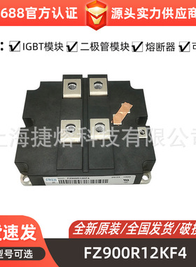 FZ900R12KF4 FZ900R12KP4 FZ900R16KF1 型号齐全功率IGBT模块现货