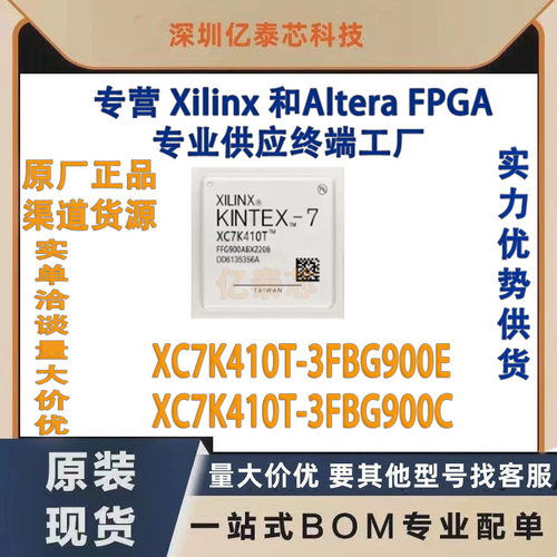 XC7K410T-3FBG900E /C 封装BGA900 原厂渠道货源 全新现货分销