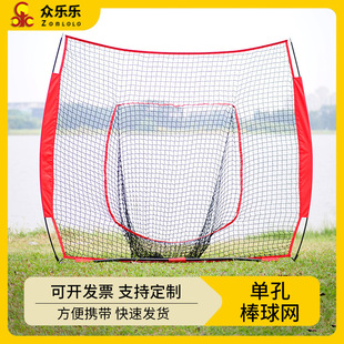 单孔棒球网室内室外棒垒球打击练习网投手训练网大口袋网目标网
