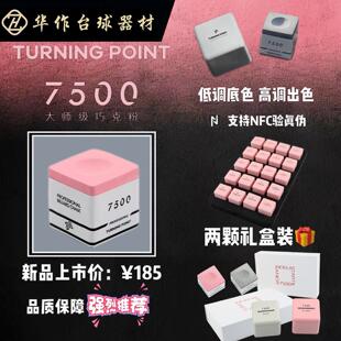 TP巧粉 ,tp7500,TP7500硬核粉擦粉