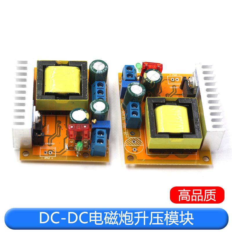 DC-DC 高压 升压模块 ZVS 电容充电 电磁炮45-390V 780V可调稳压