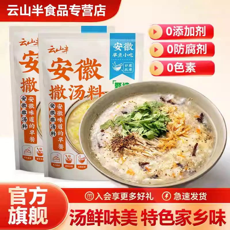 云山半 安徽撒汤料徽州特产撒汤胡辣汤辣糊汤营养早餐汤料包200g