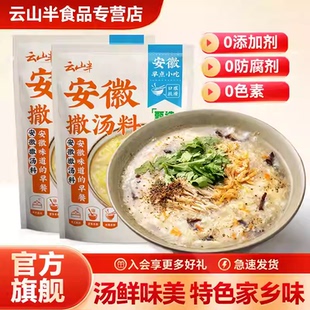 云山半 安徽撒汤料徽州特产撒汤胡辣汤辣糊汤营养早餐汤料包200g