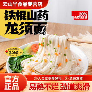 云山半 铁棍山药龙须面0添加家用速食面条挂面细面汤面龙须面500g