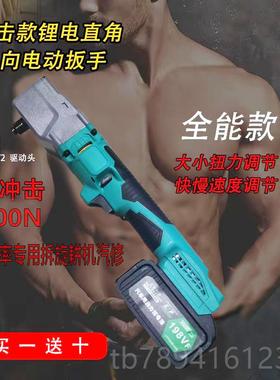 高档冲击0度直角角向电9动充电轮扳棘手198v充电扳手电舞台桁架锂