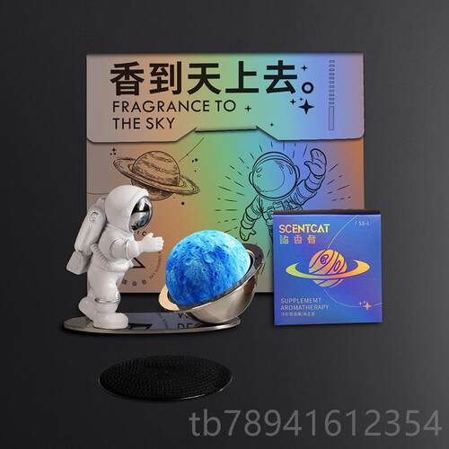高档车载香薰汽车香水夕车用香氛七太空人星球中控台装饰车品摆件