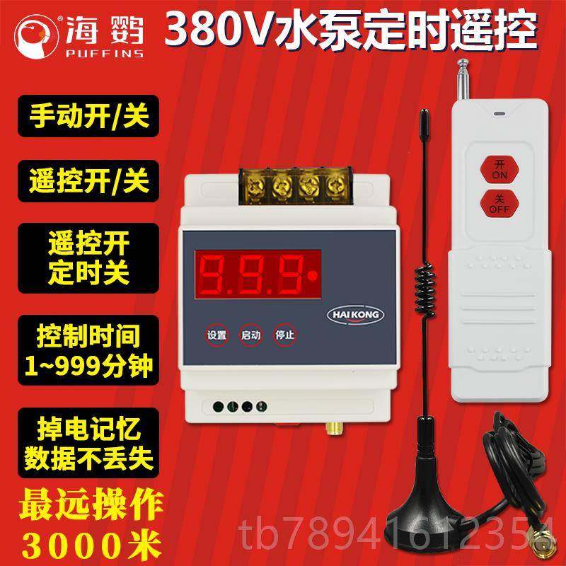 高档380V单线路水泵功控制器无遥控器定时开灯具关大率远程距离,电子/电工,遥控开关/无线开关/WIFI开关,淘宝优惠券,粉丝福利购,淘宝优惠卷