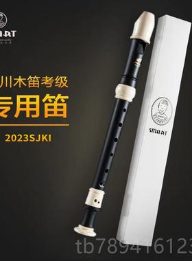 高档SM木ART思玛特孔高音笛竖SJK1中小学音乐8教育四川考笛级巴洛