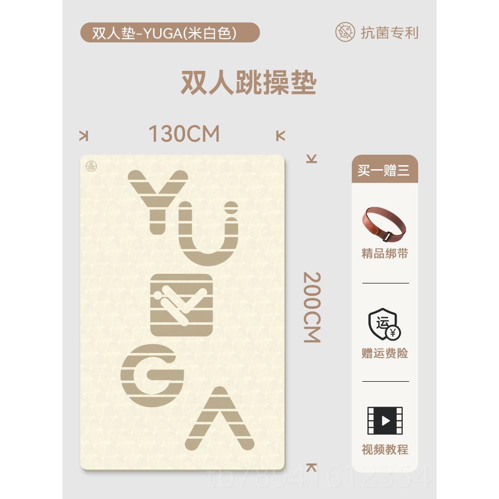 高档YUGA月超大防家瑜伽垫双人整张滑健身垫加厚迦男女用减震静音