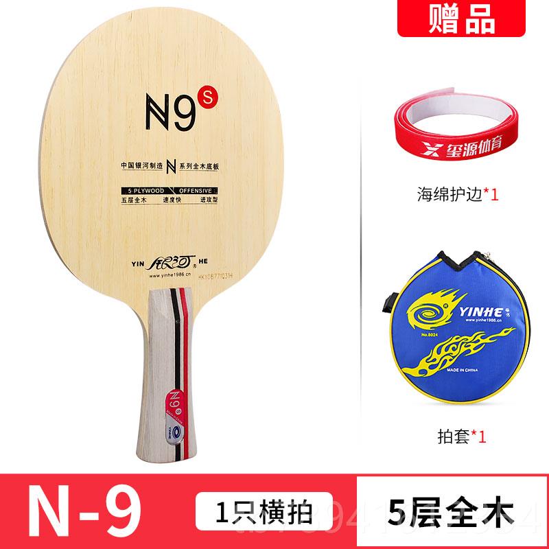 高档银河板乒乓球拍底板N10五层纯I木N11儿童S兵少儿N9乒乓球乓光