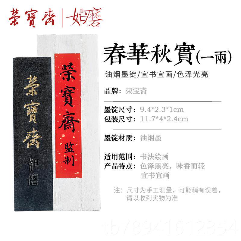 高档荣宝斋墨锭如磨华春秋实用油烟一两手书工墨条文房四宝毛笔法