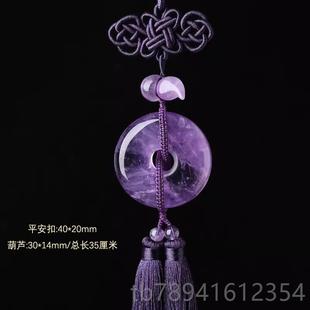 高档天挂然紫水晶安扣福禄车挂平水晶品饰汽车件挂饰福禄车挂