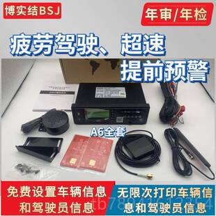 高档4G博实结A6行XL北斗GPS双模车行驶记录仪定位客车校车年审年