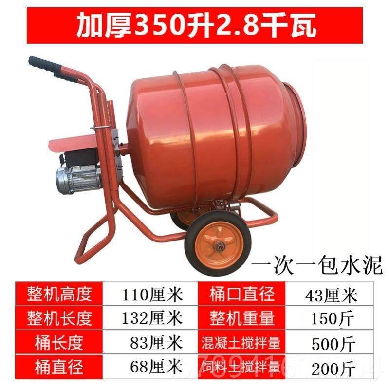 高档建小筑工地202V水泥砂浆搅拌机家用型混泥土拌机搅用饲料搅拌,五金/工具,拌料机,淘宝优惠券,粉丝福利购,淘宝优惠卷
