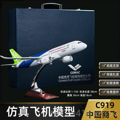 高档飞机模中型C919国商飞C合9轮29航模彷真金客机办公礼品摆件带