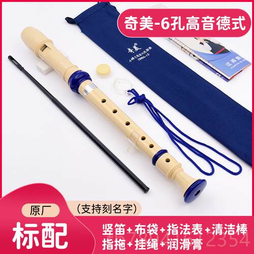 高档奇笛美牌竖音6孔/8调孔德式竖 笛儿童竖笛初学者竖笛C竖笛乐