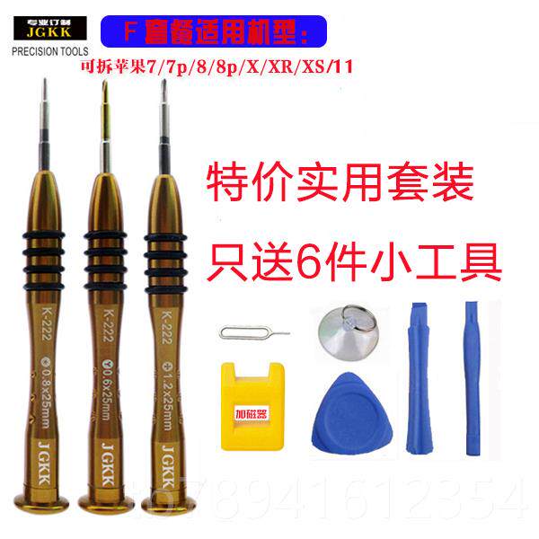 高档iphoe全系7puls8p拆n手机工具套装拆苹果手机维修三角五星螺
