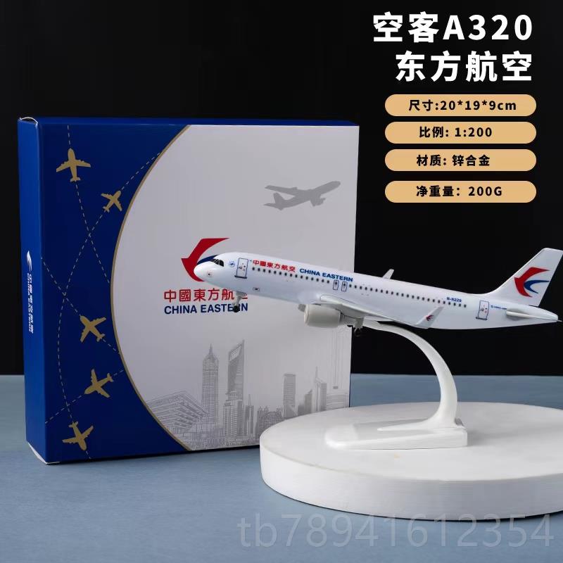 高档合金飞机模型彷真7477国航客机a38南航C919东0航航厦航37海带图片
