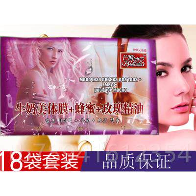 高档18袋包邮巴奶斯精秒克膏三合一牛奶体膜蜂蜜玫瑰油奶按摩精油