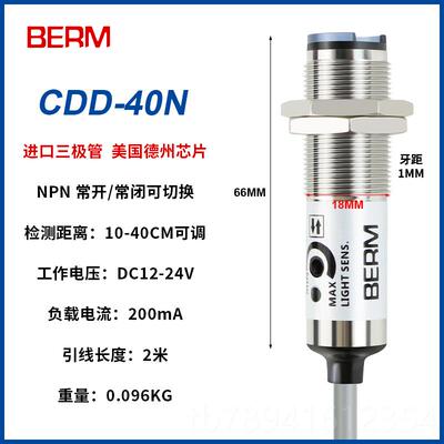 高档四cd-11n光电感测器CDD-11N CDD-402N光电开关 12-4V线NPN感