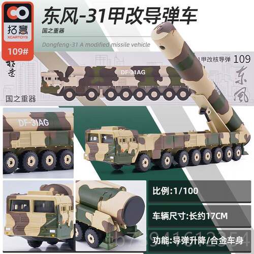 高档拓意东风17导发射车2真6合金仿弹模型41际战略核火箭军车3洲1